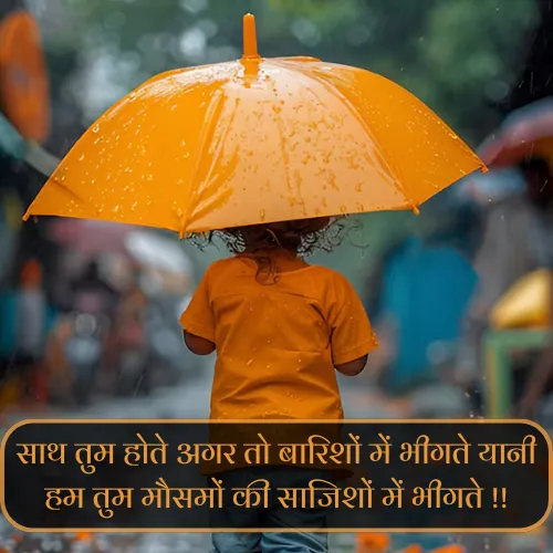 Dosti Barish Shayari