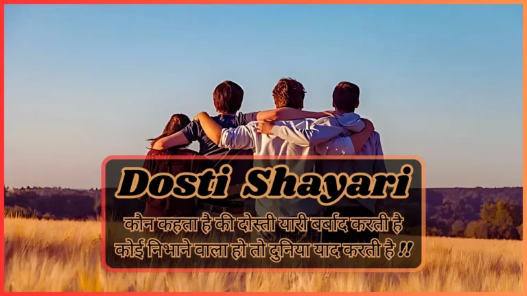 Dosti Shayari