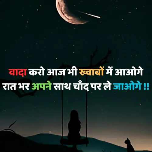 Emotional Good Night Shayari