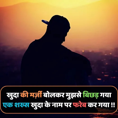 Emotional Heart Touching Shayari