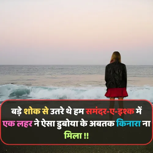 Emotional Love Shayari