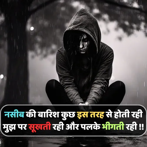 Emotional Sad Shayari