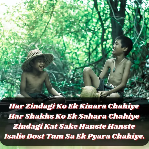 Friendship Day Shayari in Hindi English