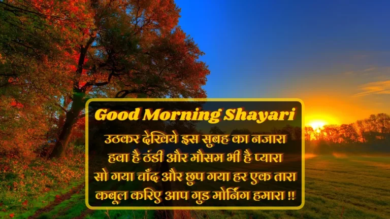 Good Morning Shayari