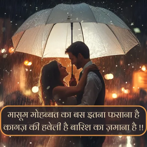 Gulzar Barish Shayari