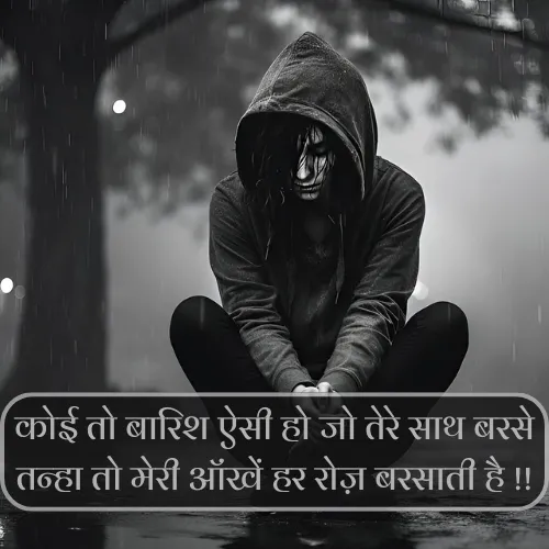 Gulzar Barish Shayari