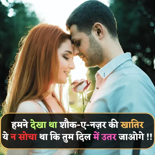 Love Romantic Shayari in Hindi 2 Line