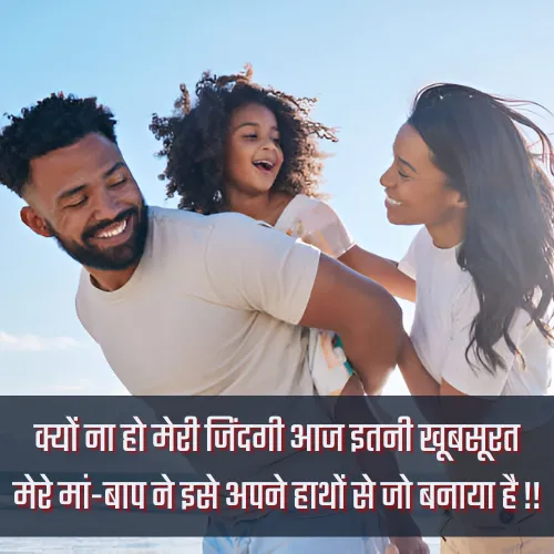 Maa Papa Shayari