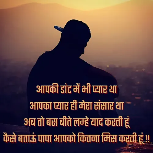 Miss You Papa Shayari