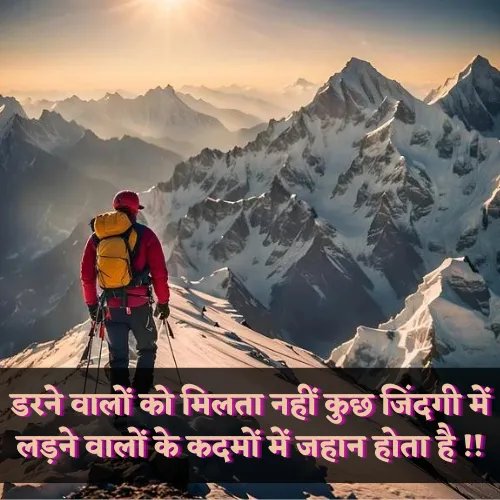 Motivational Shayari in Hindi 2 Line