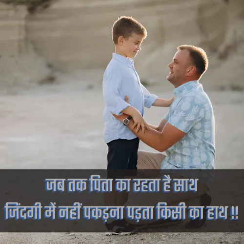 Papa Ke Liye Shayari