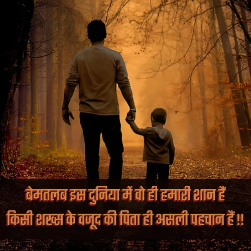 Papa Shayari