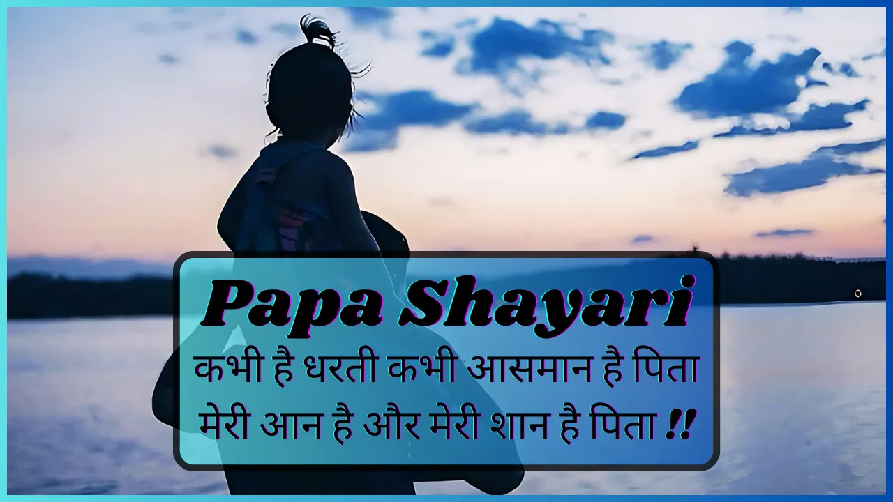 Papa Shayari