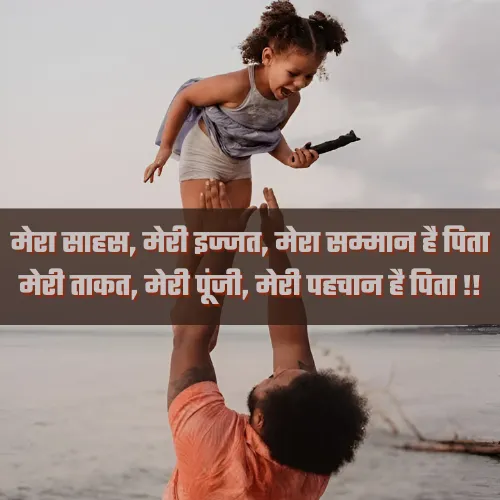 Papa Shayari in Hindi 2 Line