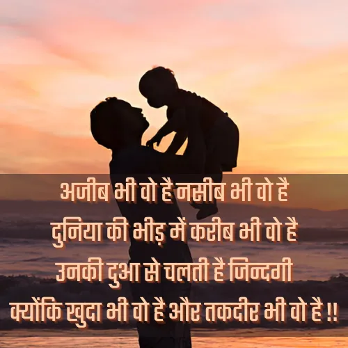 Papa Shayari in Hindi