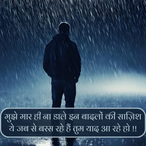 Pehli Barish Shayari