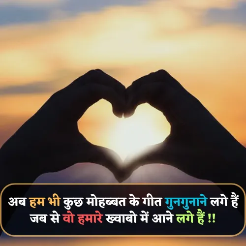 Romantic 2 Line Love Shayari in Hindi