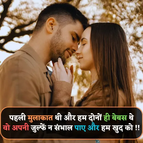 Romantic 2 Line Love Shayari in Hindi