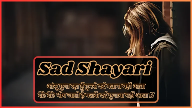 Sad Shayari in Hindi