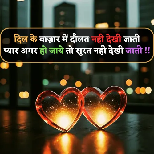 Shayari for Love in Hindi 2 Line