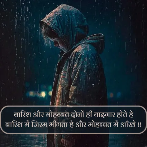 Shayari on Barish