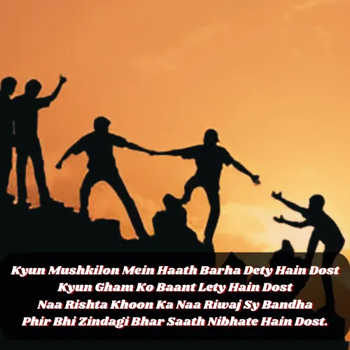 Trust Friendship Shayari in English