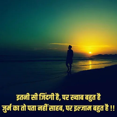 2 Line Emotional Shayari in Hindi on Life