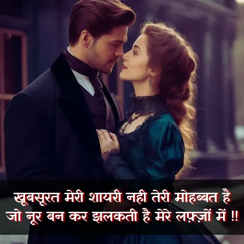 Boyfriend Tareef Shayari