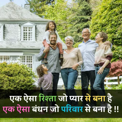 Family Ke Liye Shayari