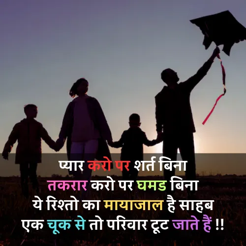 Family Problem Shayari