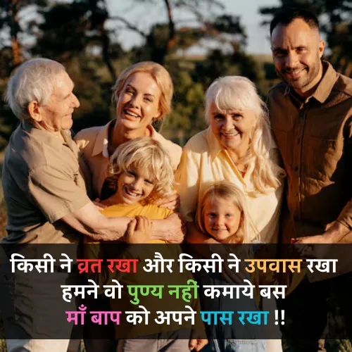 Family Rishte Shayari