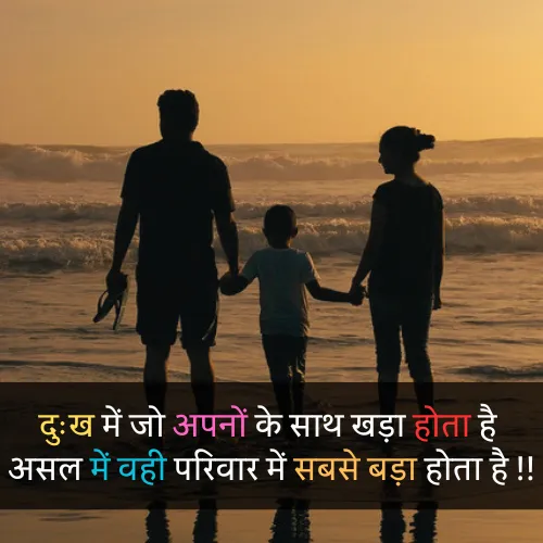 Family Shayari