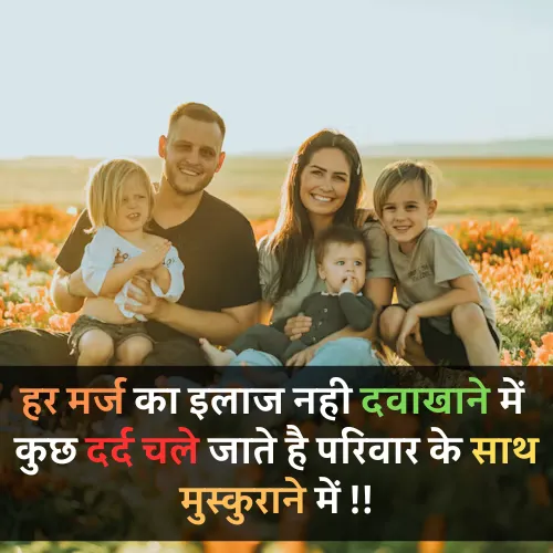 Family Shayari