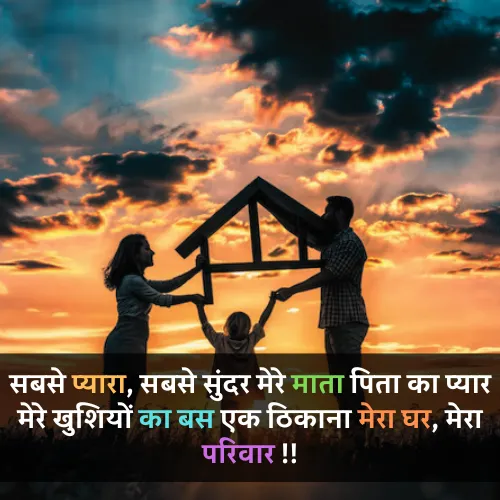 Family Shayari