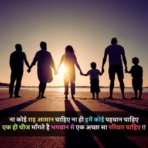 Family Shayari