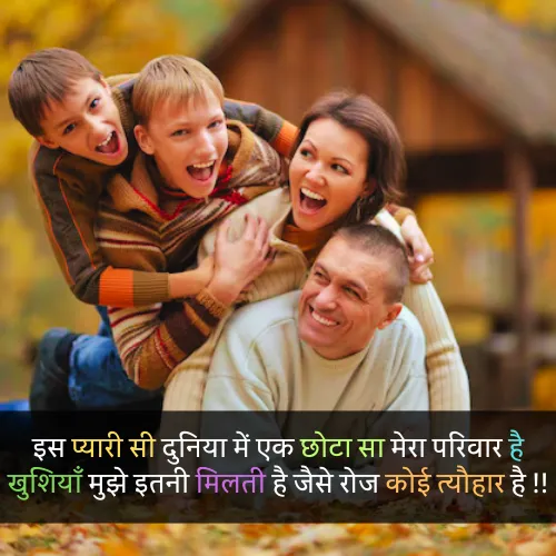 Family Shayari