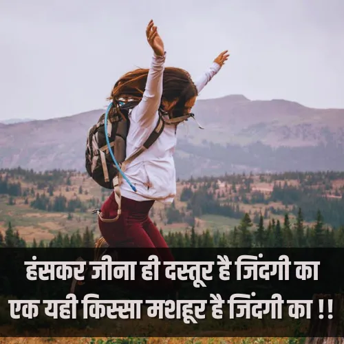 Happy Life Shayari in Hindi