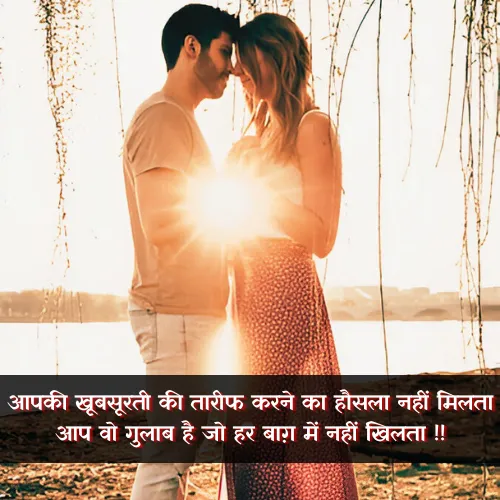 Khubsurti Ki Tareef Shayari 2 Line