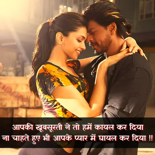 Khubsurti Ki Tareef Shayari 2 Line