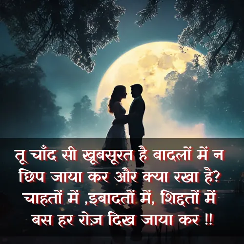 Khubsurti Ki Tareef Shayari