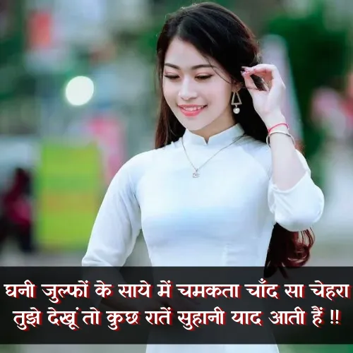 Ladki Ki Tareef Shayari