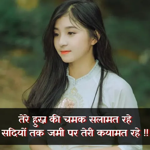 Ladki Ki Tareef Shayari