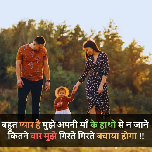 My Family Shayari