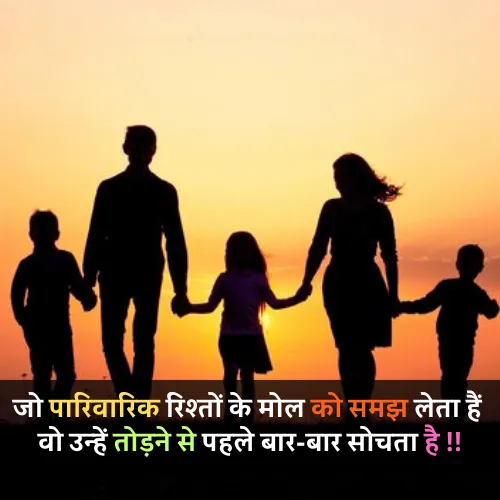 Rishte Family Shayari