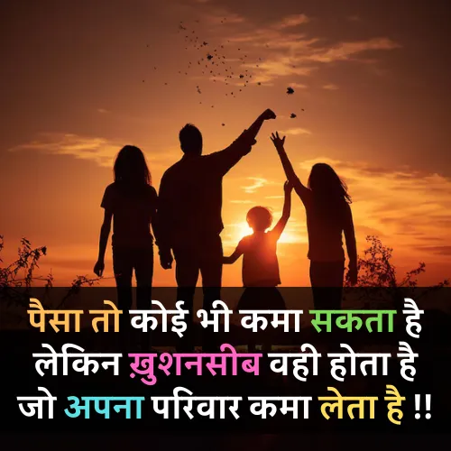 Rishte Family Shayari