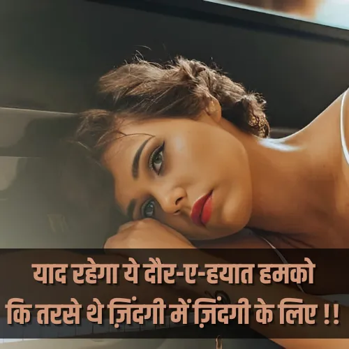 Sad Life Shayari in Hindi