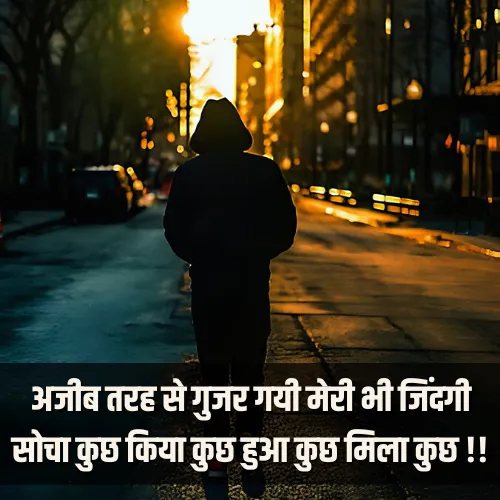 Sad Life Shayari in Hindi