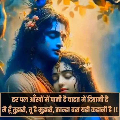 Dard Radha Krishna Shayari