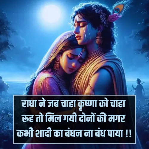 Emotional Dard Radha Krishna Shayari