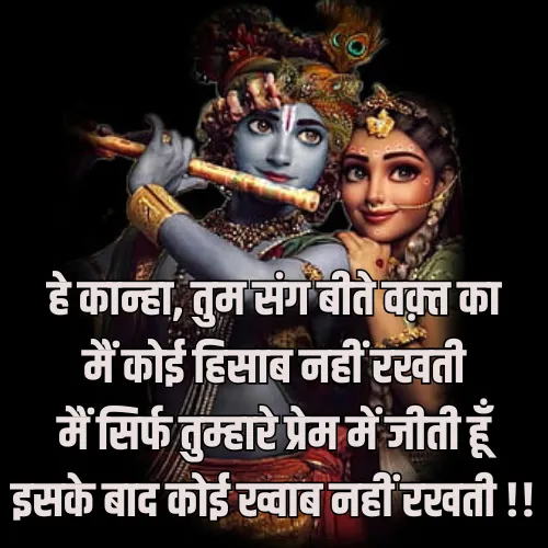 Radha Krishna Ki Shayari